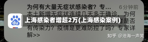 上海感染者增超2万(上海感染案例)-第3张图片