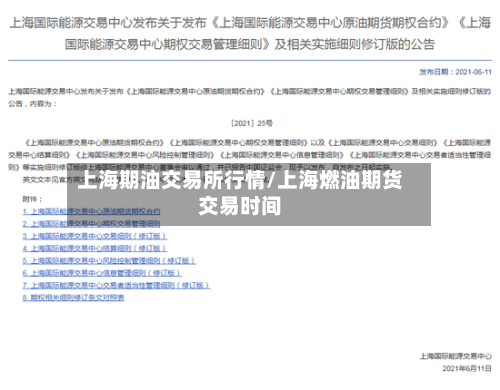 上海期油交易所行情/上海燃油期货交易时间-第3张图片