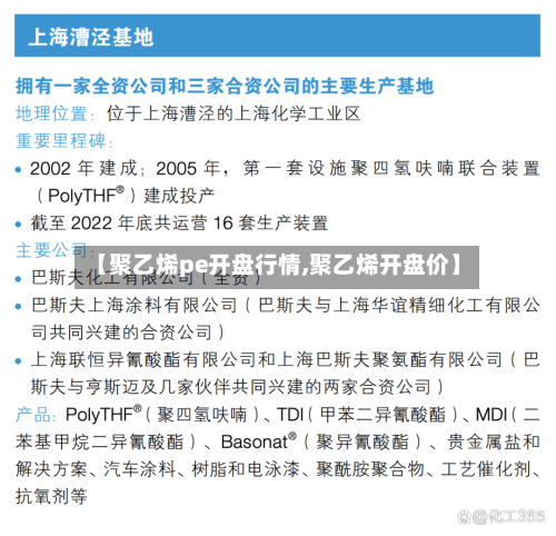 【聚乙烯pe开盘行情,聚乙烯开盘价】