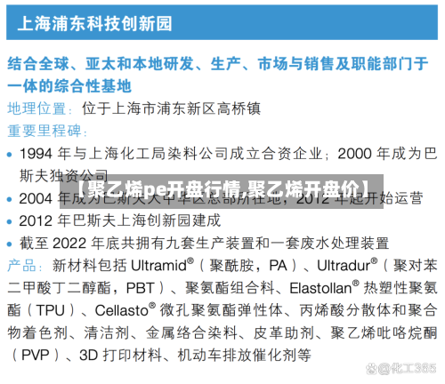 【聚乙烯pe开盘行情,聚乙烯开盘价】-第2张图片