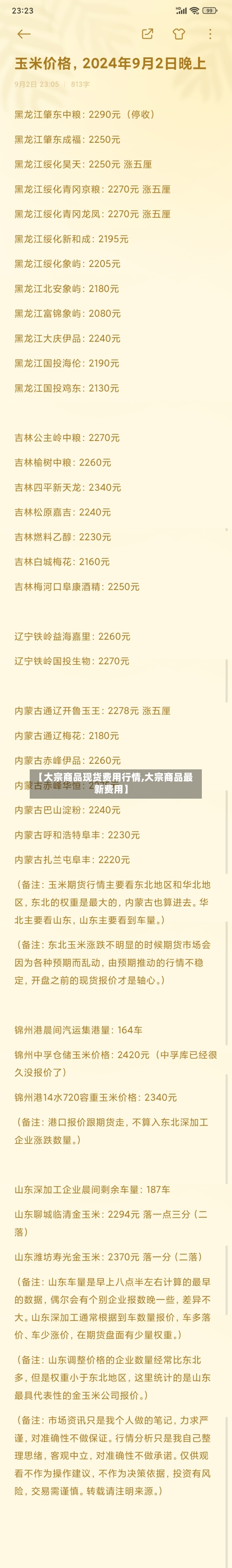 【大宗商品现货费用行情,大宗商品最新费用】-第2张图片