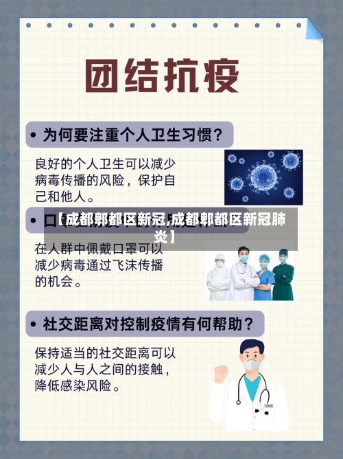 【成都郫都区新冠,成都郫都区新冠肺炎】