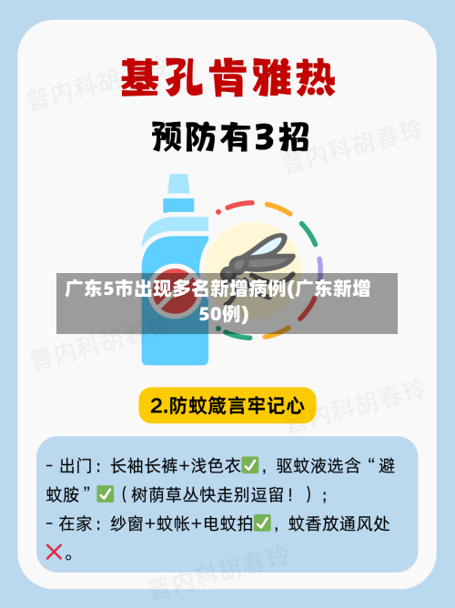 广东5市出现多名新增病例(广东新增50例)
