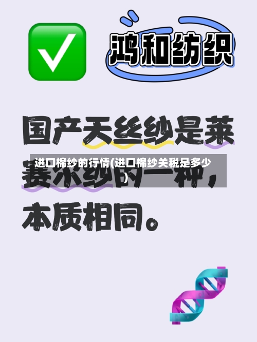 进口棉纱的行情(进口棉纱关税是多少)-第2张图片