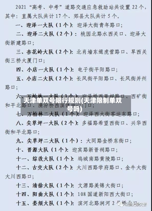 天津单双号限行规则(天津限制单双号吗)