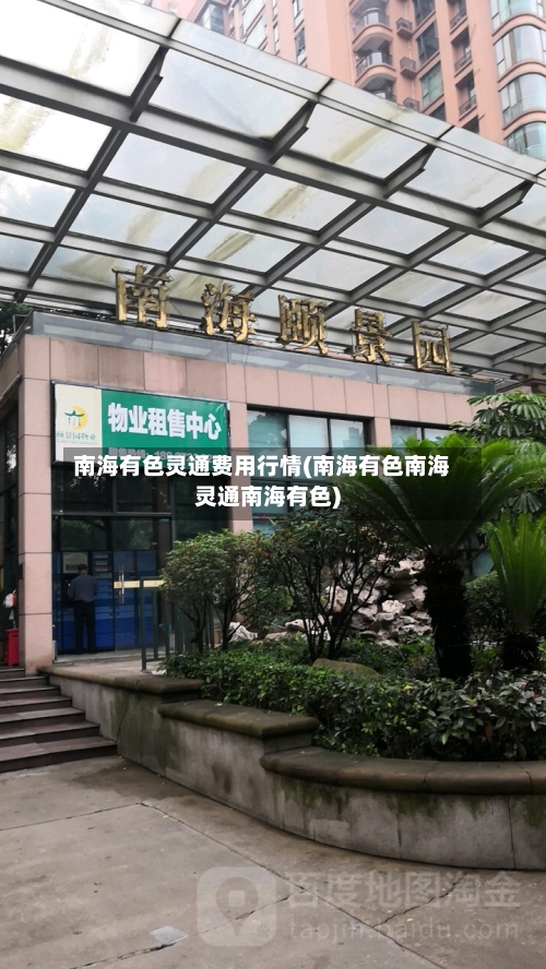 南海有色灵通费用行情(南海有色南海灵通南海有色)