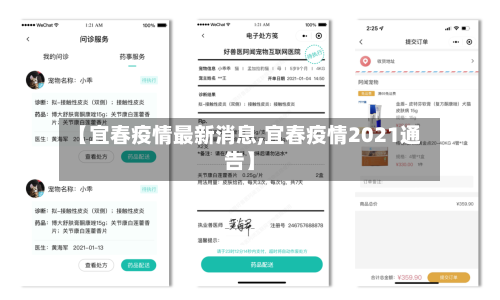 【宜春疫情最新消息,宜春疫情2021通告】