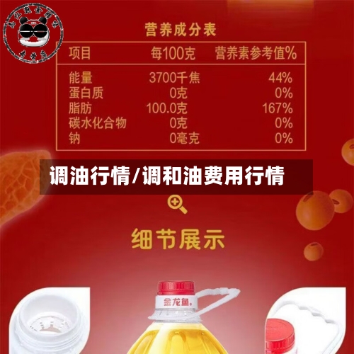 调油行情/调和油费用行情