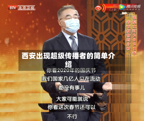 西安出现超级传播者的简单介绍-第2张图片