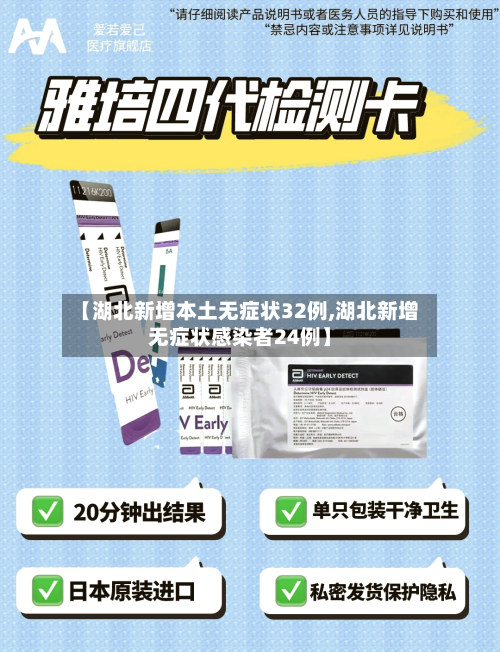 【湖北新增本土无症状32例,湖北新增无症状感染者24例】-第2张图片