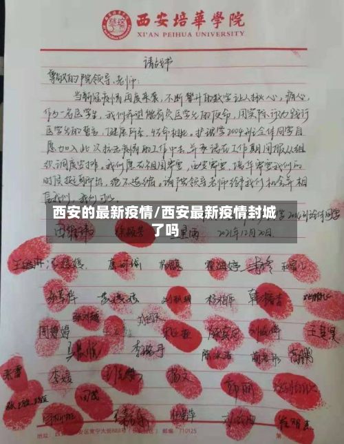 西安的最新疫情/西安最新疫情封城了吗-第2张图片