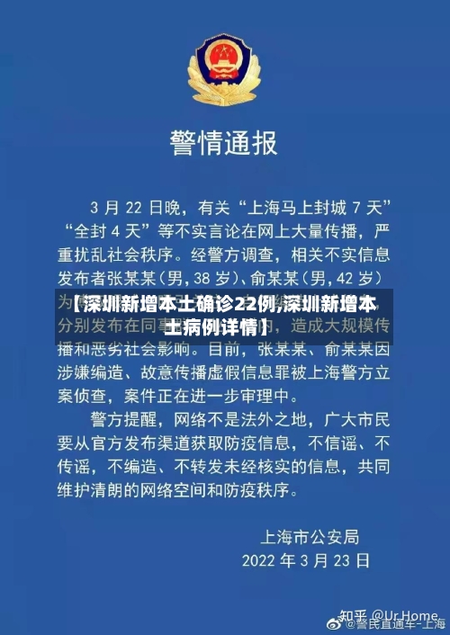 【深圳新增本土确诊22例,深圳新增本土病例详情】-第3张图片