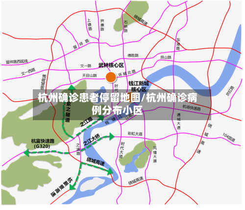 杭州确诊患者停留地图/杭州确诊病例分布小区