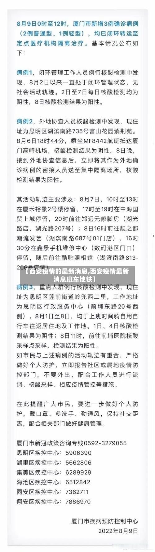 【西安疫情的最新消息,西安疫情最新消息班车地铁】