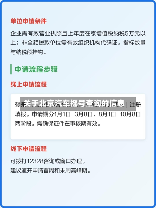 关于北京汽车摇号查询的信息-第3张图片