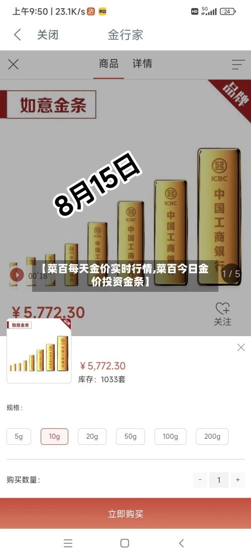 【菜百每天金价实时行情,菜百今日金价投资金条】-第2张图片