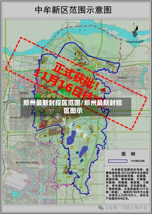 郑州最新封控区范围/郑州最新封控区图示