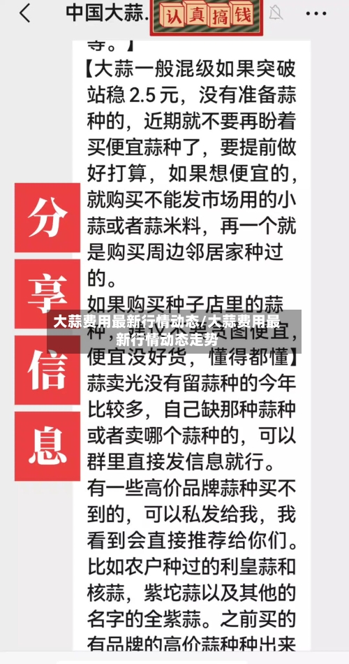 大蒜费用最新行情动态/大蒜费用最新行情动态走势