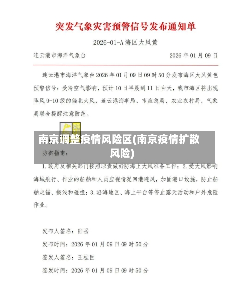 南京调整疫情风险区(南京疫情扩散风险)