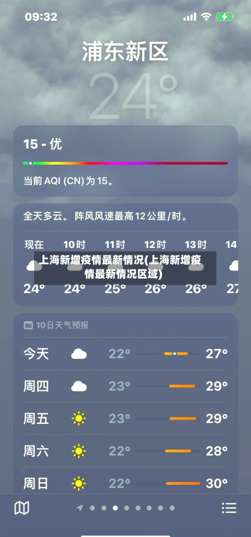 上海新增疫情最新情况(上海新增疫情最新情况区域)