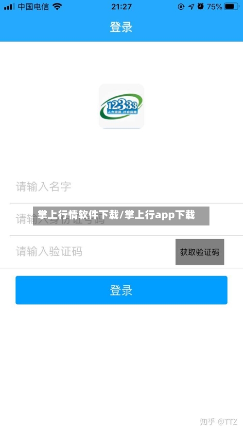 掌上行情软件下载/掌上行app下载