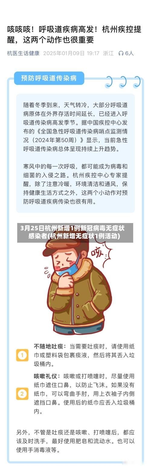 3月25日杭州新增1例新冠病毒无症状感染者(杭州新增无症状1例活动)