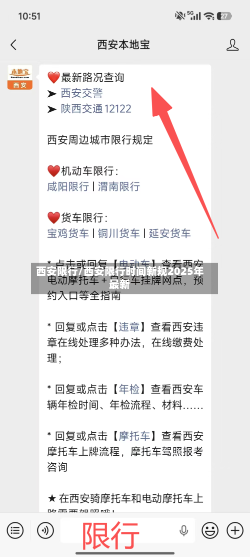 西安限行/西安限行时间新规2025年最新-第2张图片