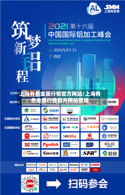 上海有色金属行情官方网站/上海有色金属行情官方网站查询