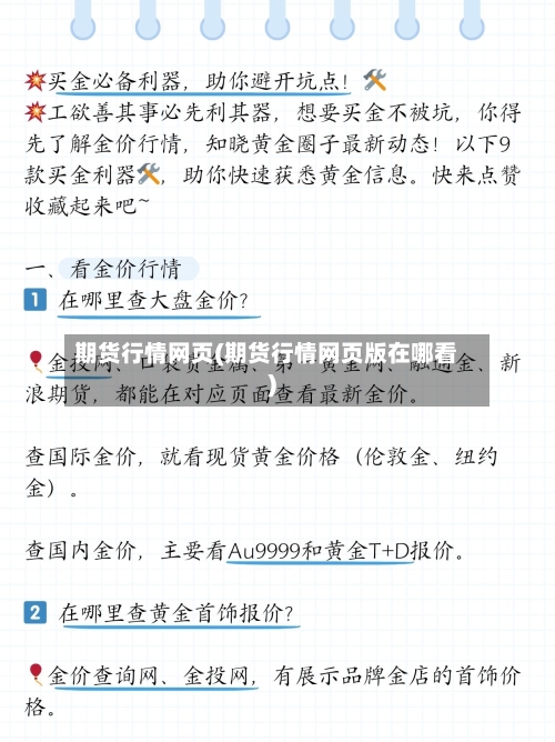 期货行情网页(期货行情网页版在哪看)-第2张图片