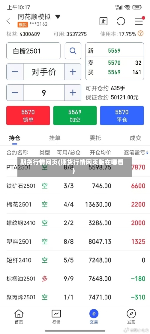 期货行情网页(期货行情网页版在哪看)