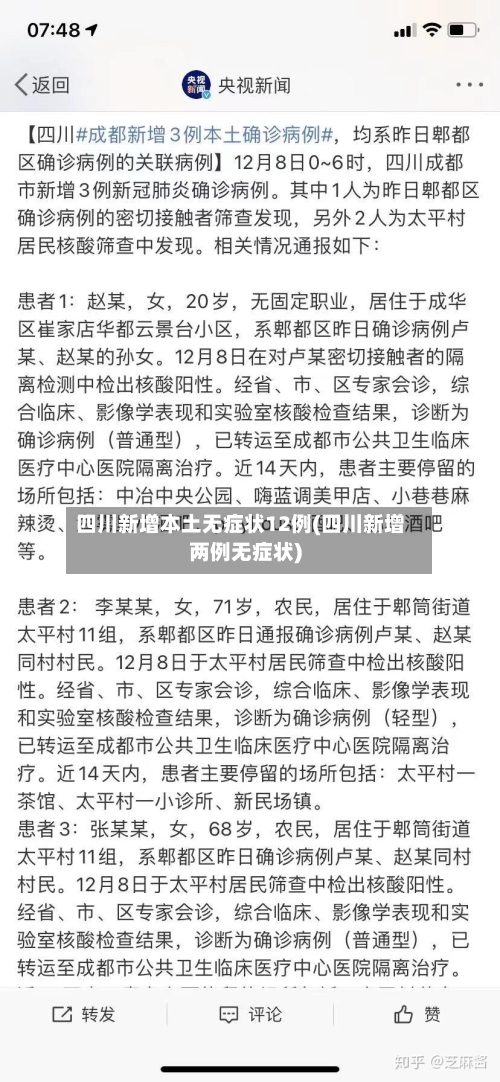四川新增本土无症状12例(四川新增两例无症状)-第3张图片