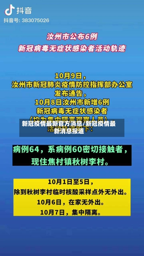 新冠疫情最新官方消息/新冠疫情最新消息报道