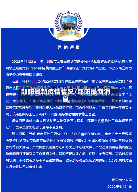 邵阳最新疫情情况/邵阳最新消息