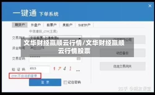 文华财经赢顺云行情/文华财经赢顺云行情股票