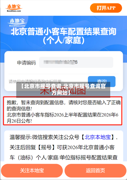 【北京市摇号查询,北京市摇号查询官方网站】-第2张图片