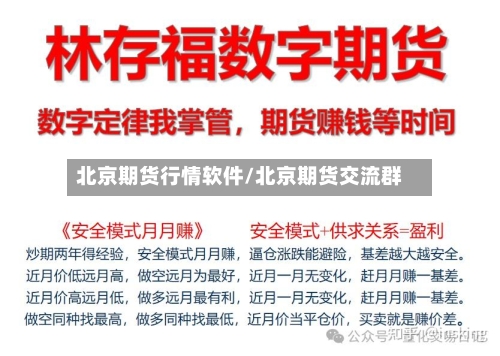 北京期货行情软件/北京期货交流群-第2张图片