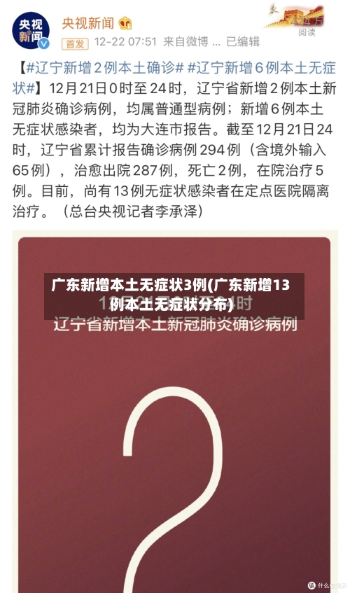 广东新增本土无症状3例(广东新增13例本土无症状分布)-第3张图片