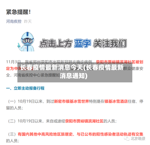 长春疫情最新消息今天(长春疫情最新消息通知)