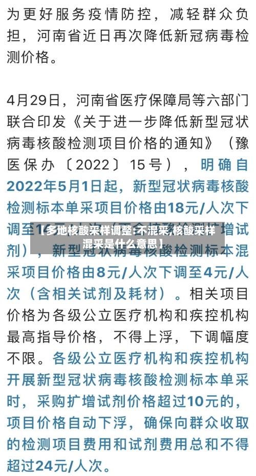 【多地核酸采样调整:不混采,核酸采样混采是什么意思】-第3张图片