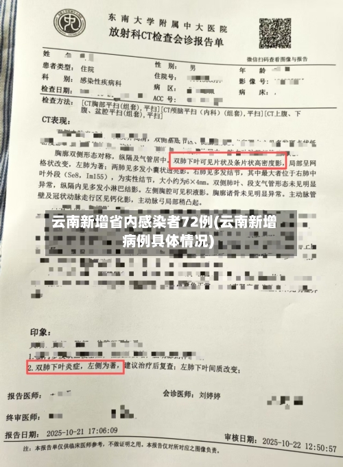 云南新增省内感染者72例(云南新增病例具体情况)