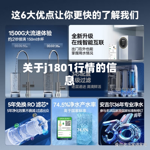 关于j1801行情的信息