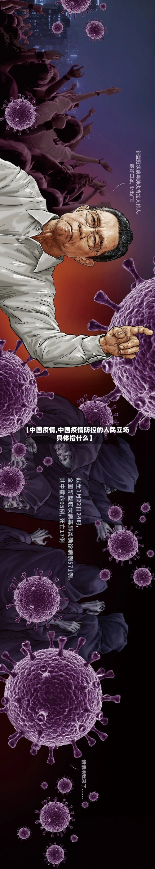 【中国疫情,中国疫情防控的人民立场具体指什么】-第2张图片