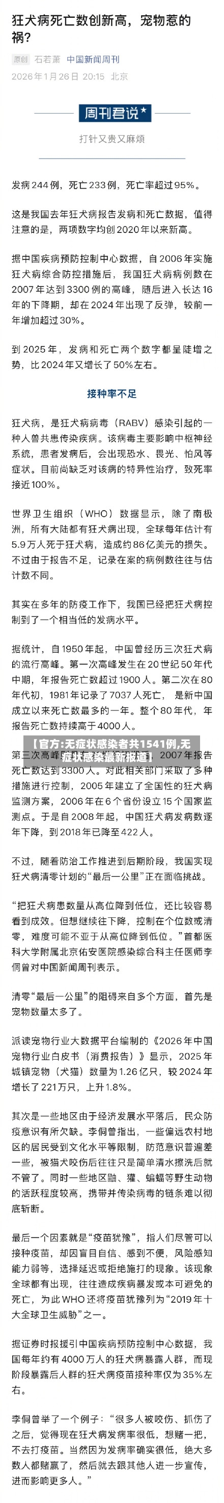【官方:无症状感染者共1541例,无症状感染最新报道】-第2张图片