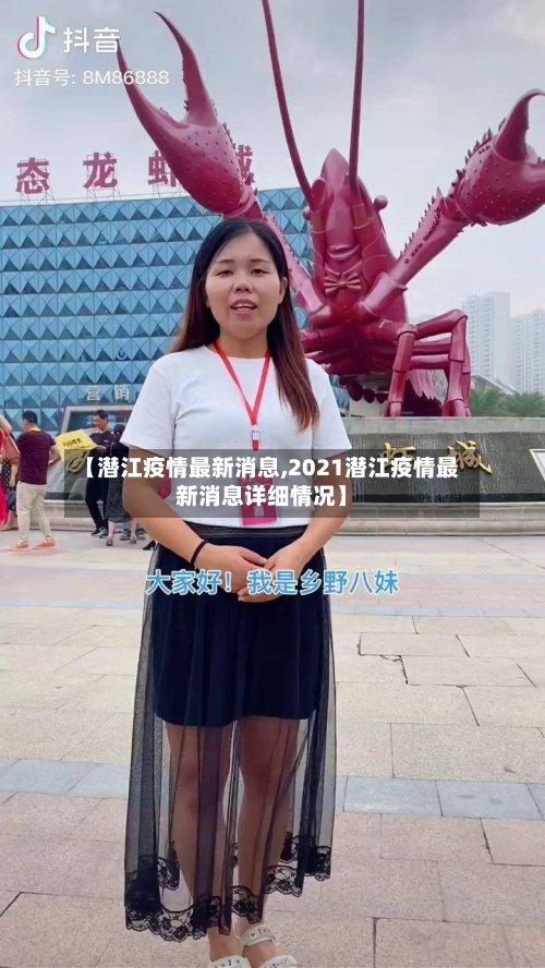 【潜江疫情最新消息,2021潜江疫情最新消息详细情况】-第3张图片