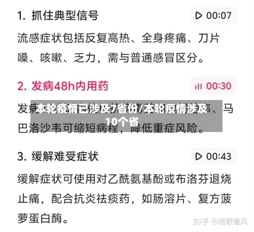 本轮疫情已涉及7省份/本轮疫情涉及10个省-第2张图片