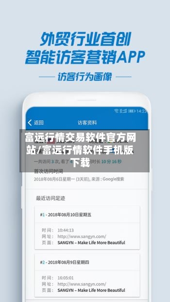 富远行情交易软件官方网站/富远行情软件手机版下载