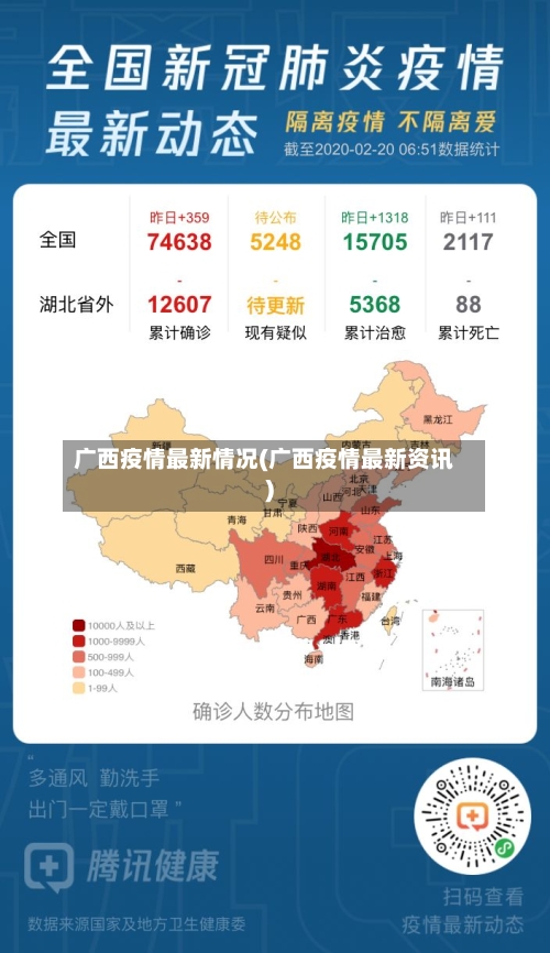 广西疫情最新情况(广西疫情最新资讯)-第2张图片