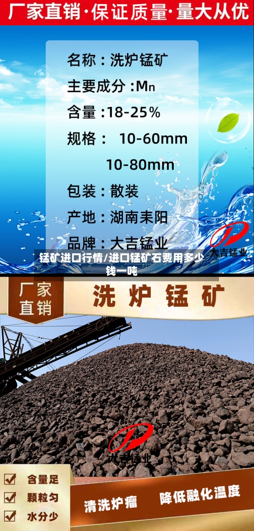 锰矿进口行情/进口锰矿石费用多少钱一吨-第2张图片