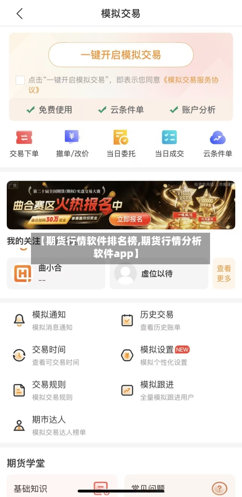 【期货行情软件排名榜,期货行情分析软件app】