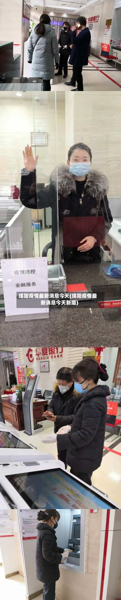 绵阳疫情最新消息今天(绵阳疫情最新消息今天新增)-第2张图片